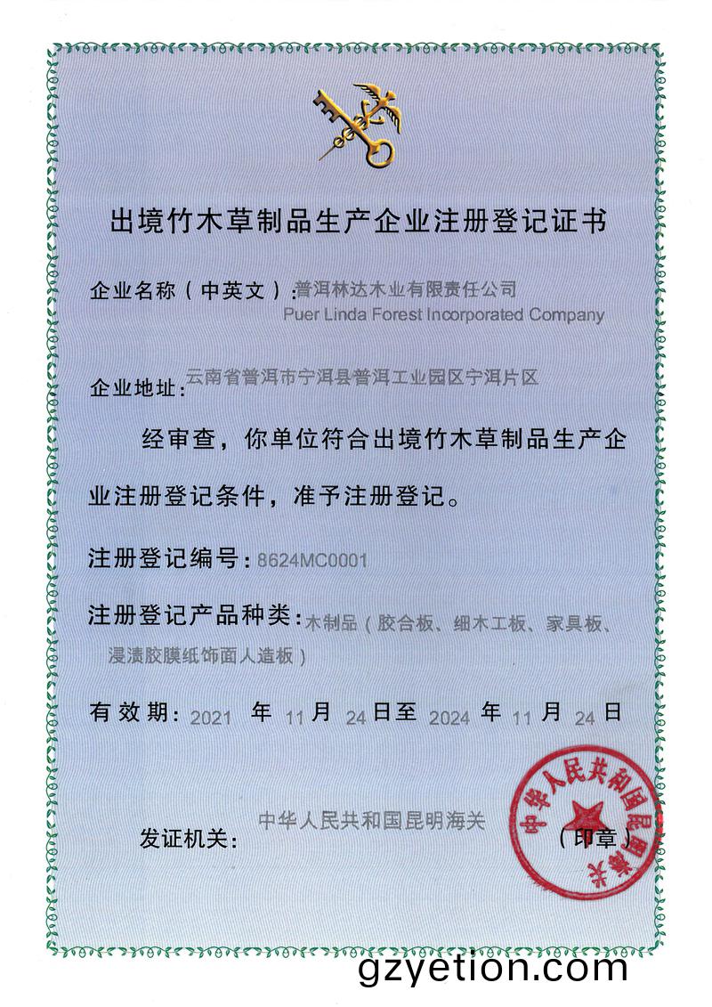 企(qi)業(ye)證書